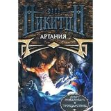 Артания