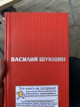 Избранные произведения в двух томах Василий шукшин т1