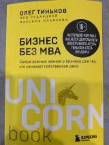 Бизнес без MBA