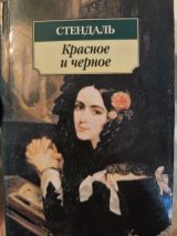Стендаль