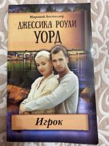 Игрок