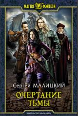 Очертание тьмы
