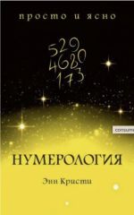 Нумерология
