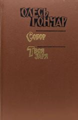 Собор