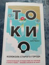 Токио колокола старого города