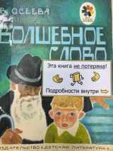 Волшебное слово