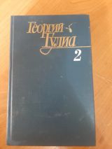 Собрание сочинений. Том 2