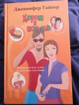 Хорош в постели