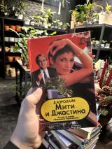 Мэгги и Джастина