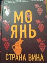 Страна вина
