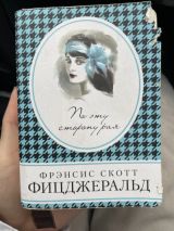 По ту сторону рая