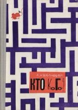 Кто-кого?