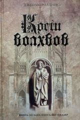 Кости волхвов