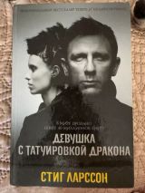 Девушка с татуировкой дракона