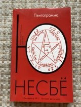 Пентаграмма