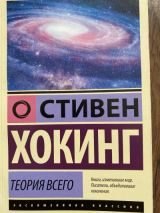 Теория всего