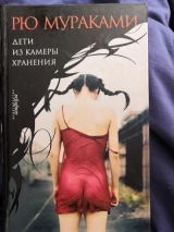 Дети из камеры хранения