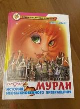 Мурли