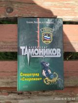 Спецотряд "Скорпион"