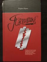 Пациентка