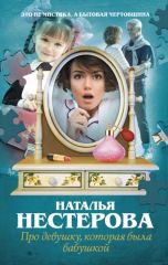 Про девушку, которая стала бабушкой