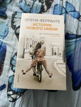 История нового имени