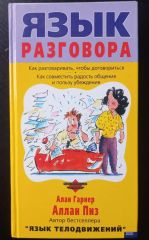 Язык разговора