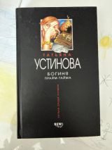 Богиня прайм-тайма