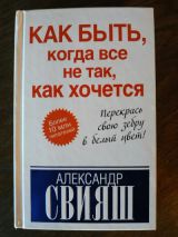 Как быть, когда все не так, как хочется