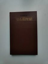 Жизнь Некрасова