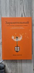 Заразительный