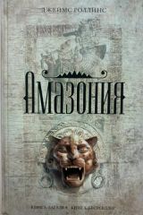 Амазония