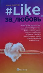 #like_за_любовь
