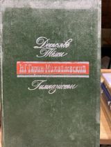 Детство Темы. Гимназисты