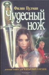 Чудесный нож