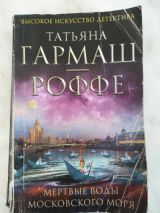 Мертвые воды Московского моря