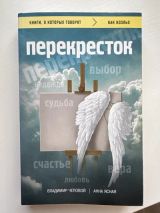 Перекрёсток