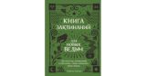 Книга заклинаний