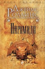 Пирамида