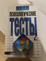 Психологические тесты 2