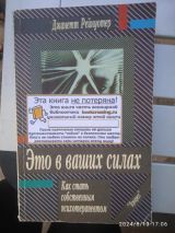 Это в ваших силах