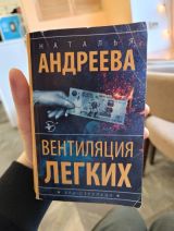 Вентиляция лëгких