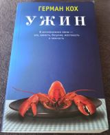 Ужин