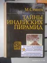 Тайны индейских пирамид