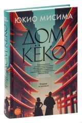 Дом кёко