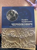 Парфён Парфёнович Черникович. Основатель нижегородской художественной резьбы по кости