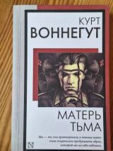 Матерь тьма