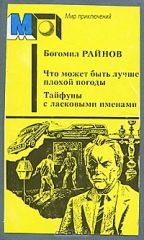 Что может быть лучше плохой погоды