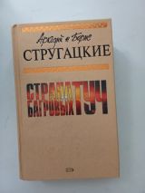 Страна багровых туч