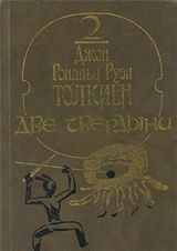 Две твердыни